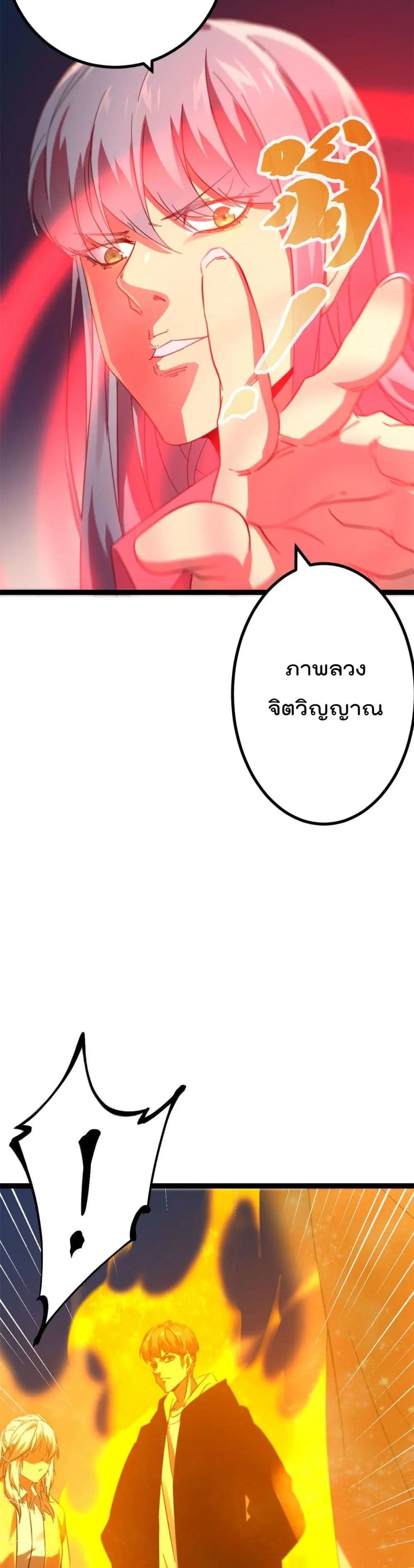 Shadow Hack ตอนที่ 147 หน้า 19