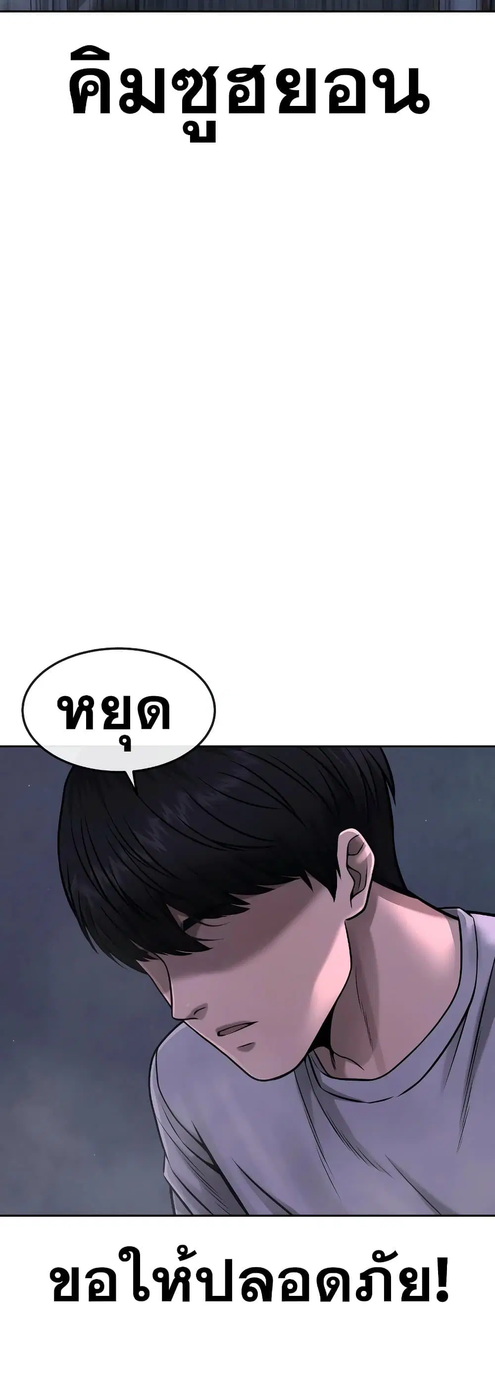 Quest Supremacy ตอนที่ 74 หน้า 43