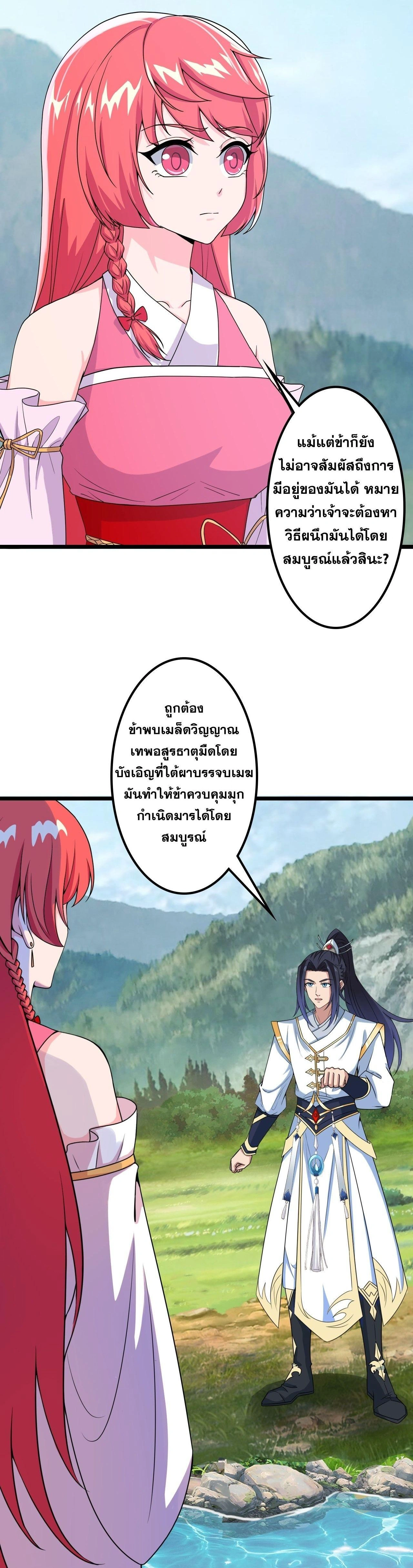 Against the Gods ตอนที่ 639 หน้า 40