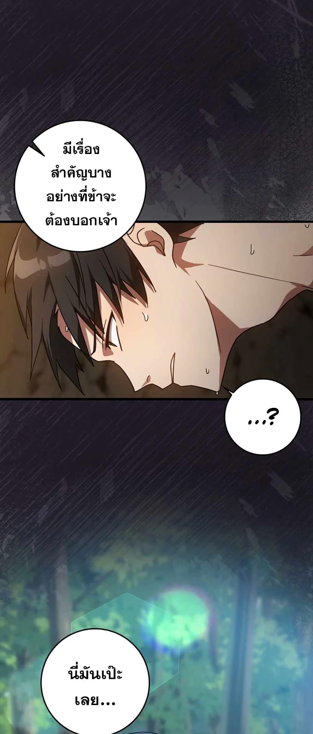 Max Level Player ตอนที่ 18 หน้า 4
