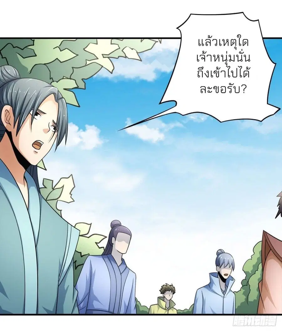 God of Martial Arts ตอนที่ 442 หน้า 33