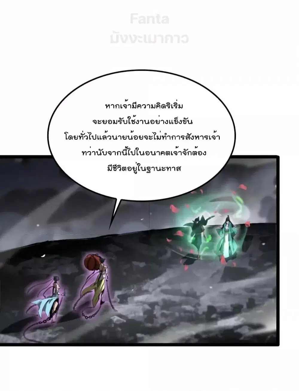 World’s Apocalypse Online ตอนที่ 188 หน้า 19