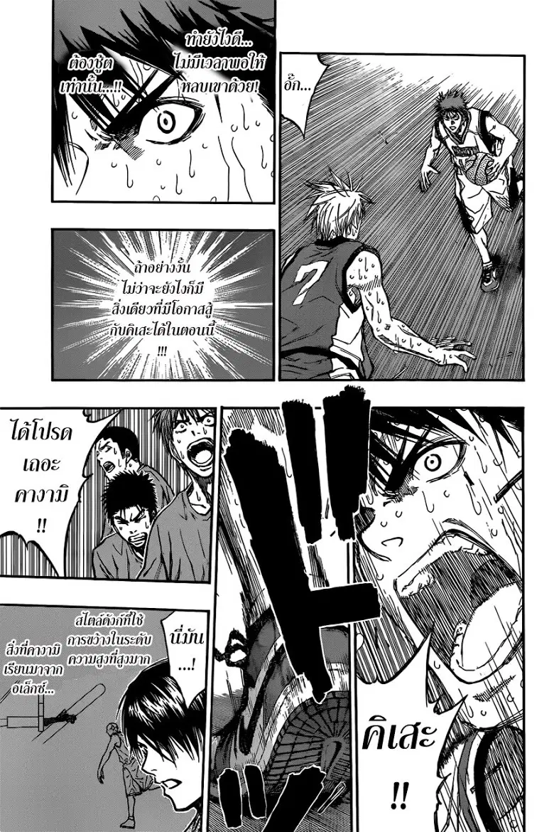 Kuroko no Basuke ตอนที่ 202 หน้า 11