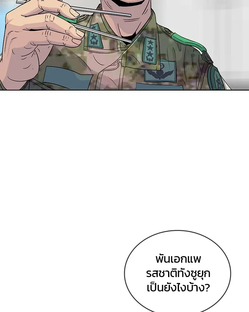 Kitchen Soldier ตอนที่ 82 หน้า 16