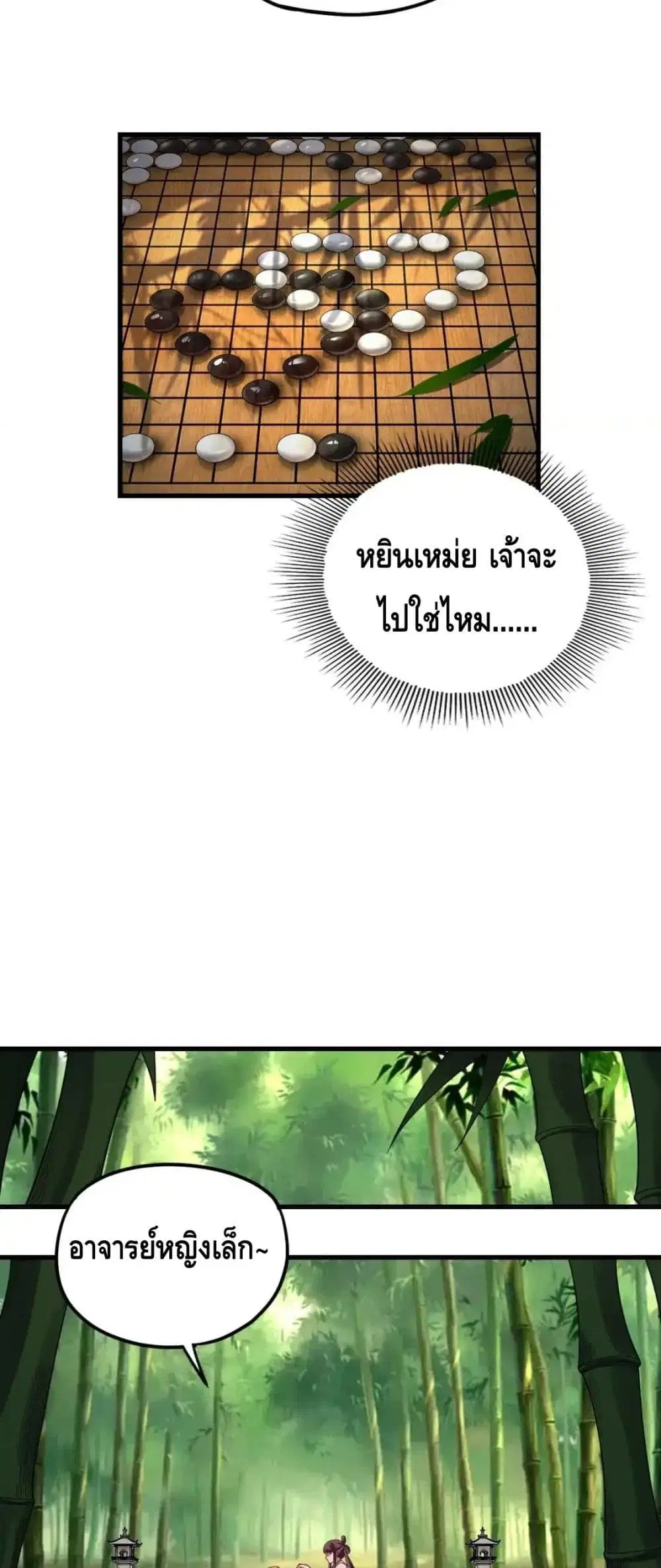 Villain is here ตอนที่ 117 หน้า 7