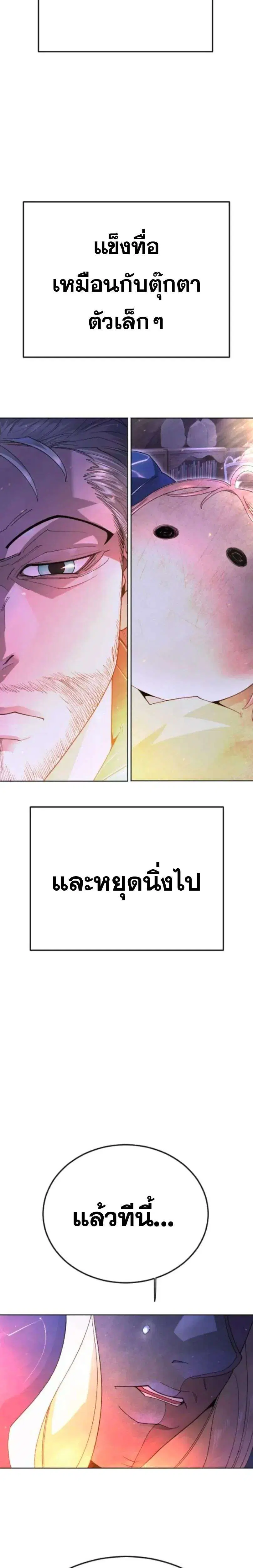 Superhuman Era ตอนที่ 242 หน้า 64