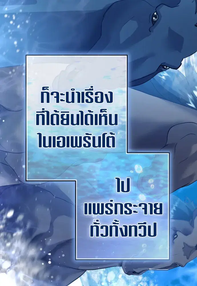 Your Throne ตอนที่ 227 หน้า 65