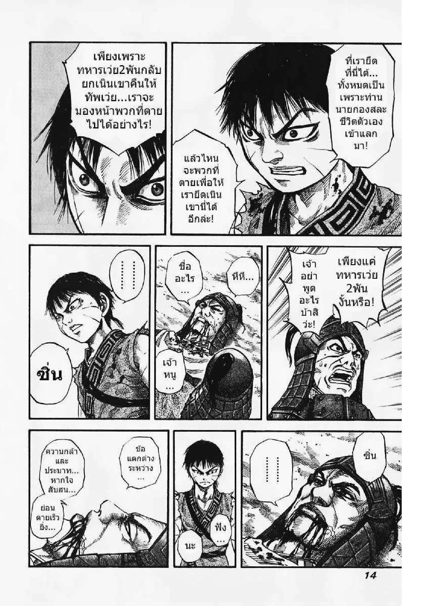 Kingdom ตอนที่ 64 หน้า 10