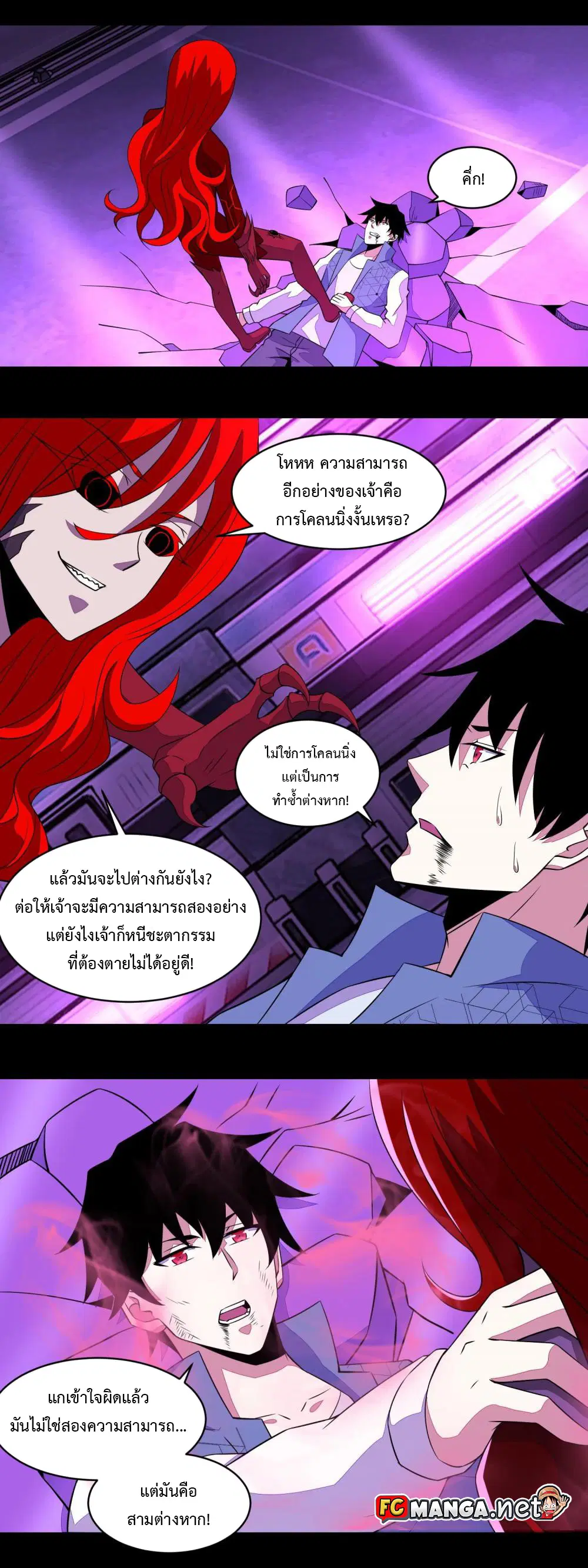 The King of Doom ตอนที่ 150 หน้า 11