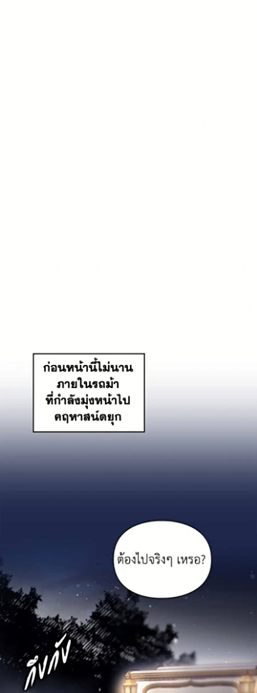 Death Is The Only Ending For The Villainess ตอนที่ 194 หน้า 10