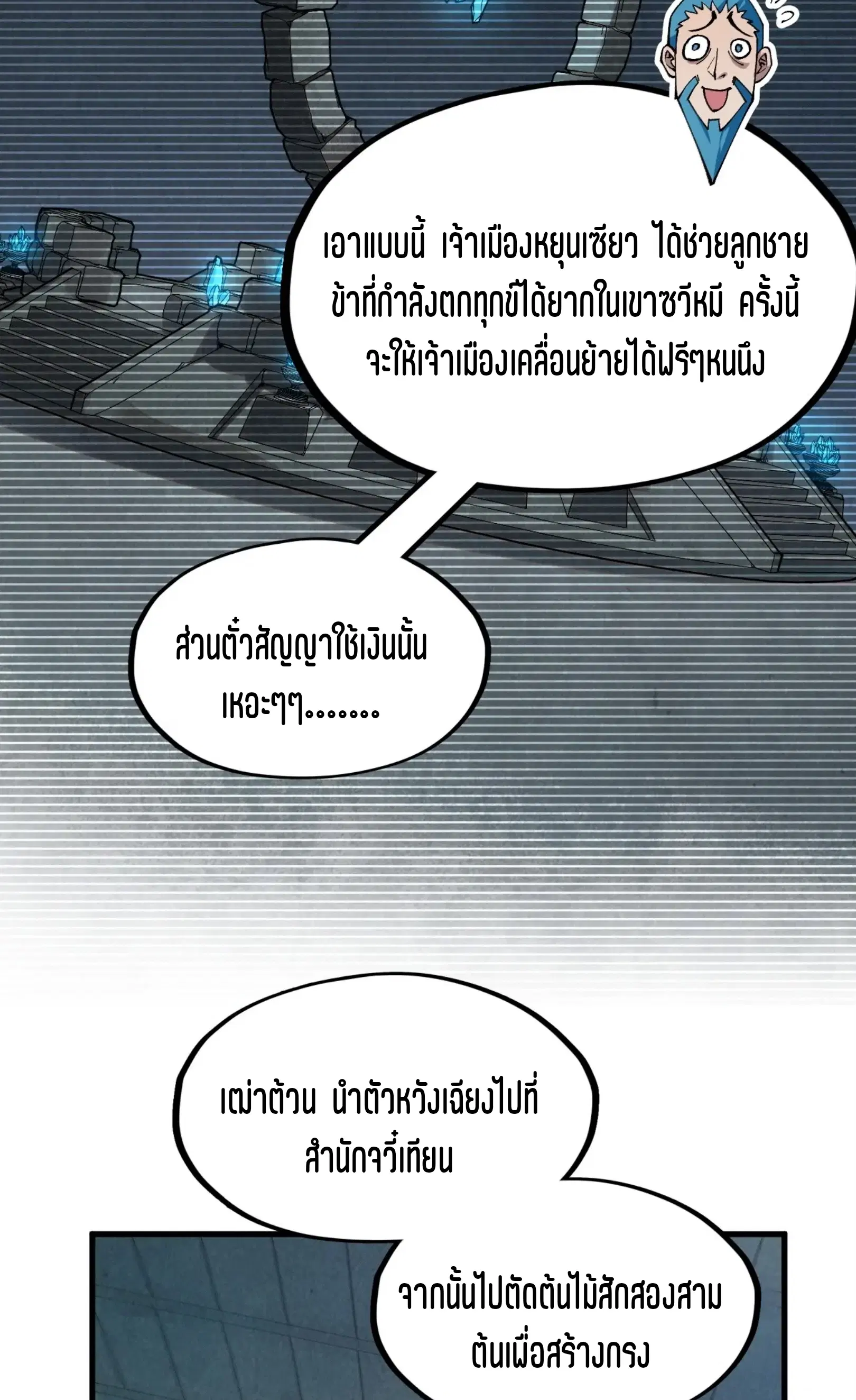 The Eternal Supreme ตอนที่ 289 หน้า 53