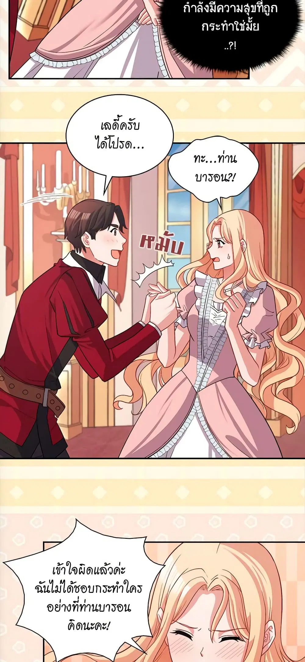 What It Takes to be a Villainess ตอนที่ 77 หน้า 13