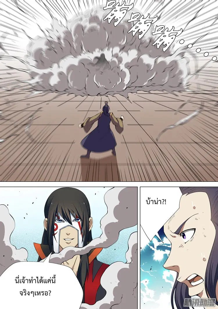 God of Martial Arts ตอนที่ 16 หน้า 8