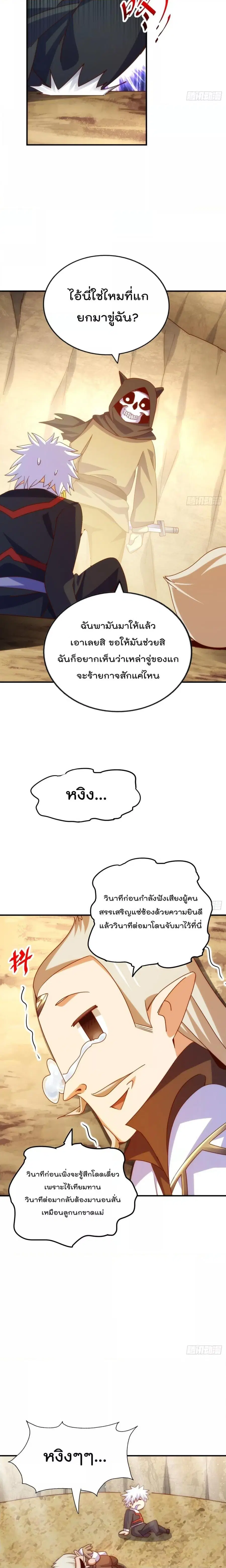 Who is your Daddy ตอนที่ 269 หน้า 12