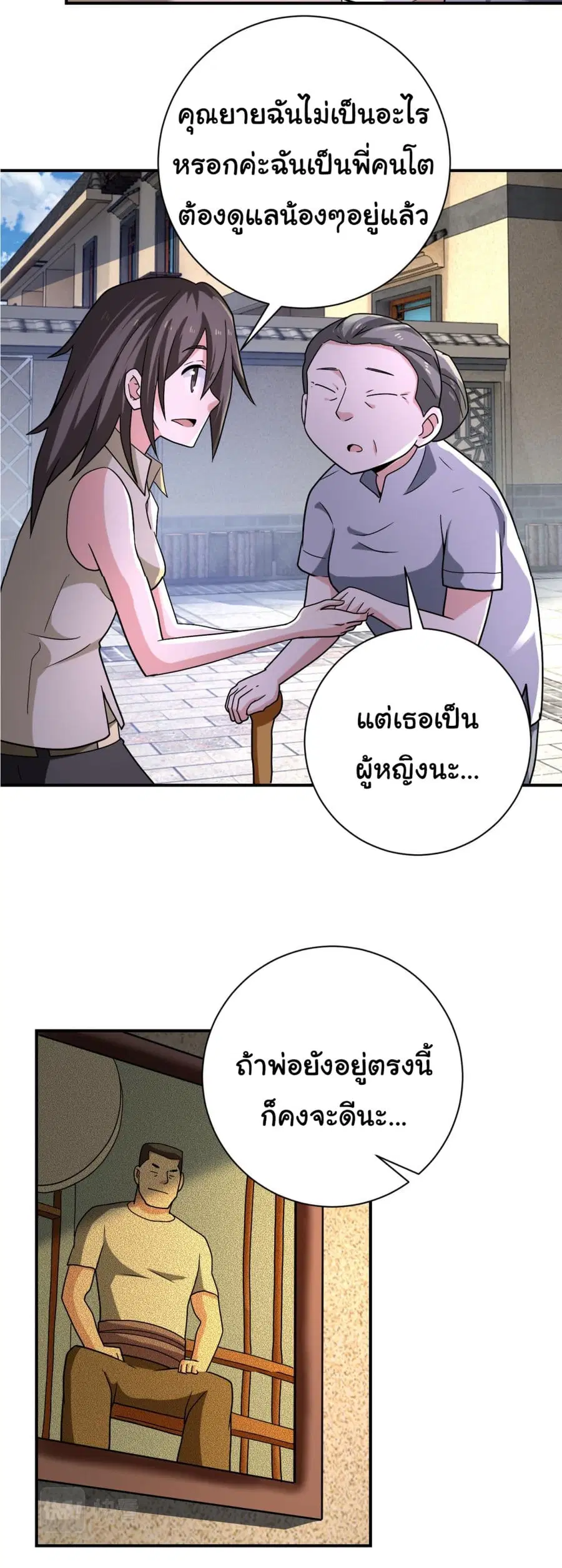 Apocalyptic Super System ตอนที่ 315 หน้า 11