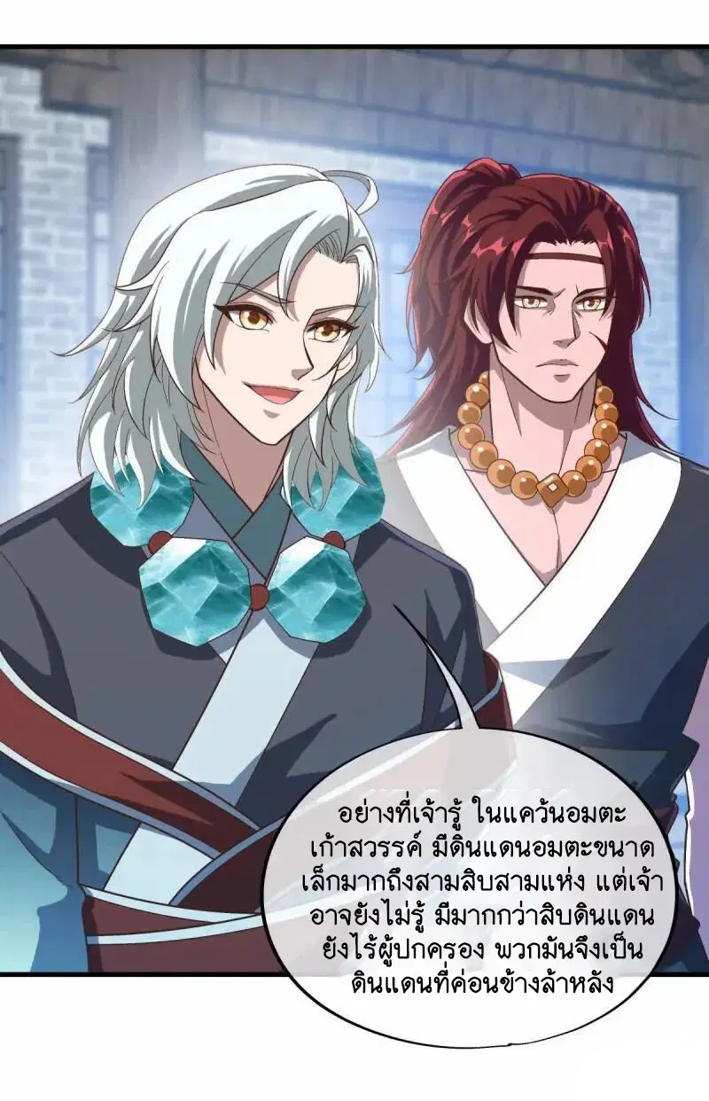 Peerless Battle Spirit ตอนที่ 623 หน้า 30