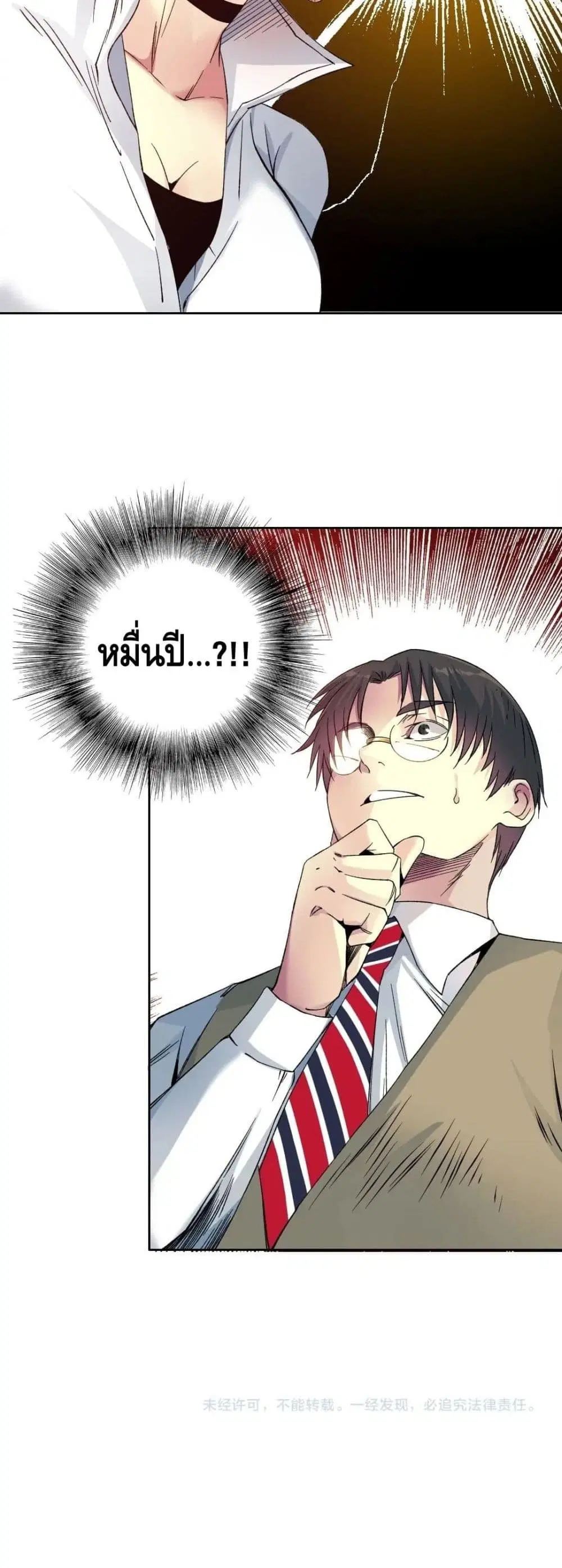 The Eternal Club ตอนที่ 138 หน้า 21