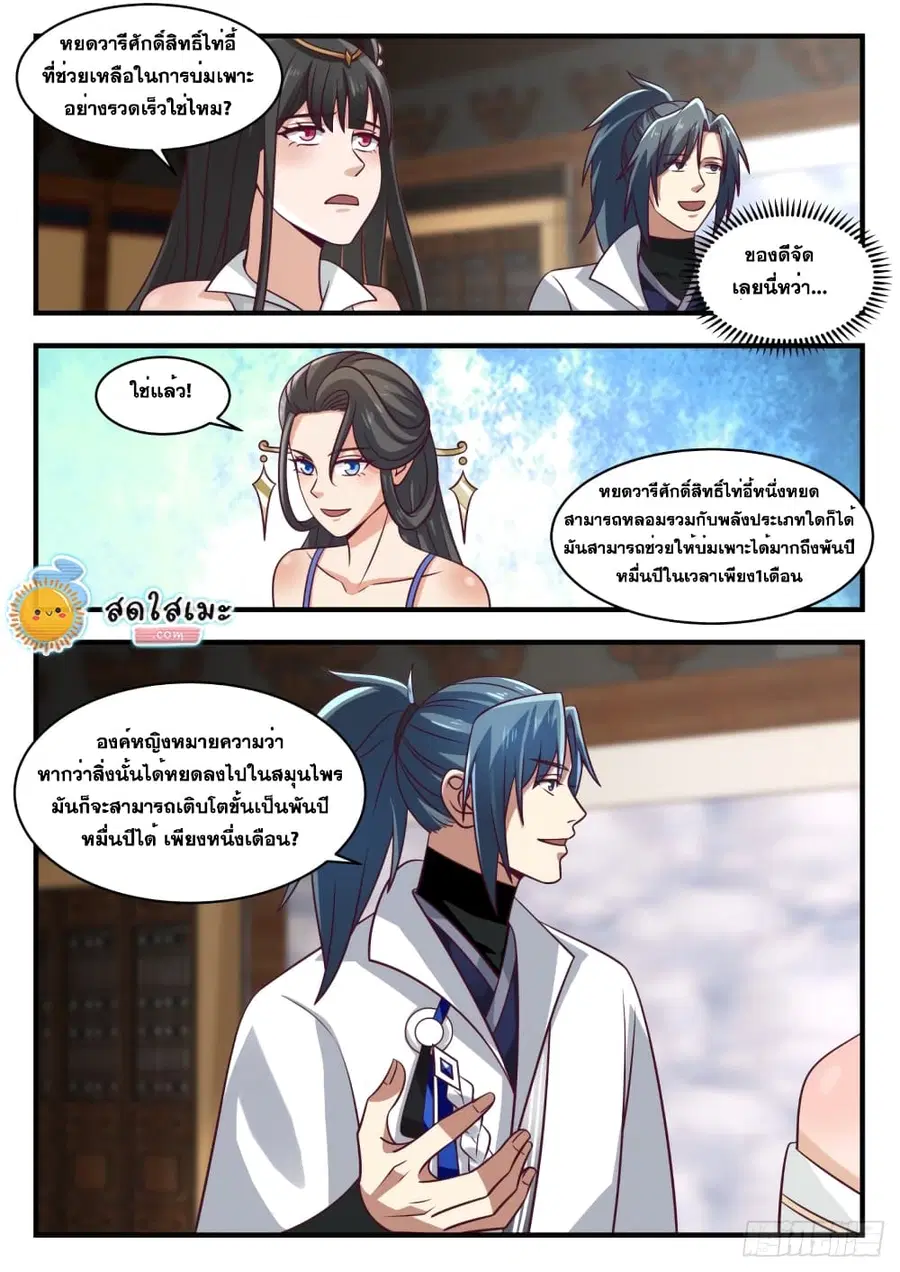 Martial Peak ตอนที่ 1749 หน้า 12