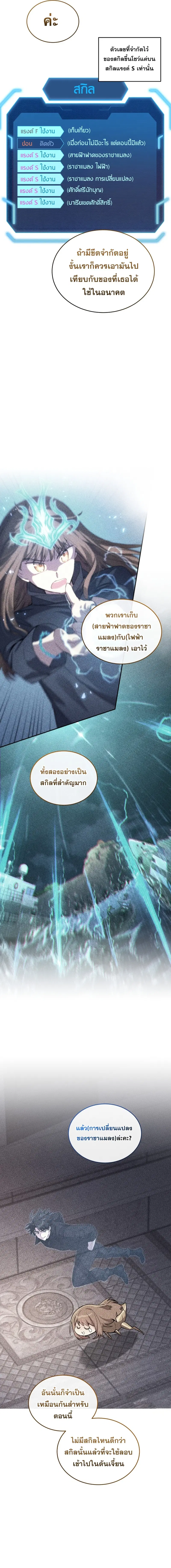 I Stole the Number One Ranker’s Soul ฉันขโมยวิญญาณของแรงเกอร์อันดับ 1 ตอนที่ 60 หน้า 13