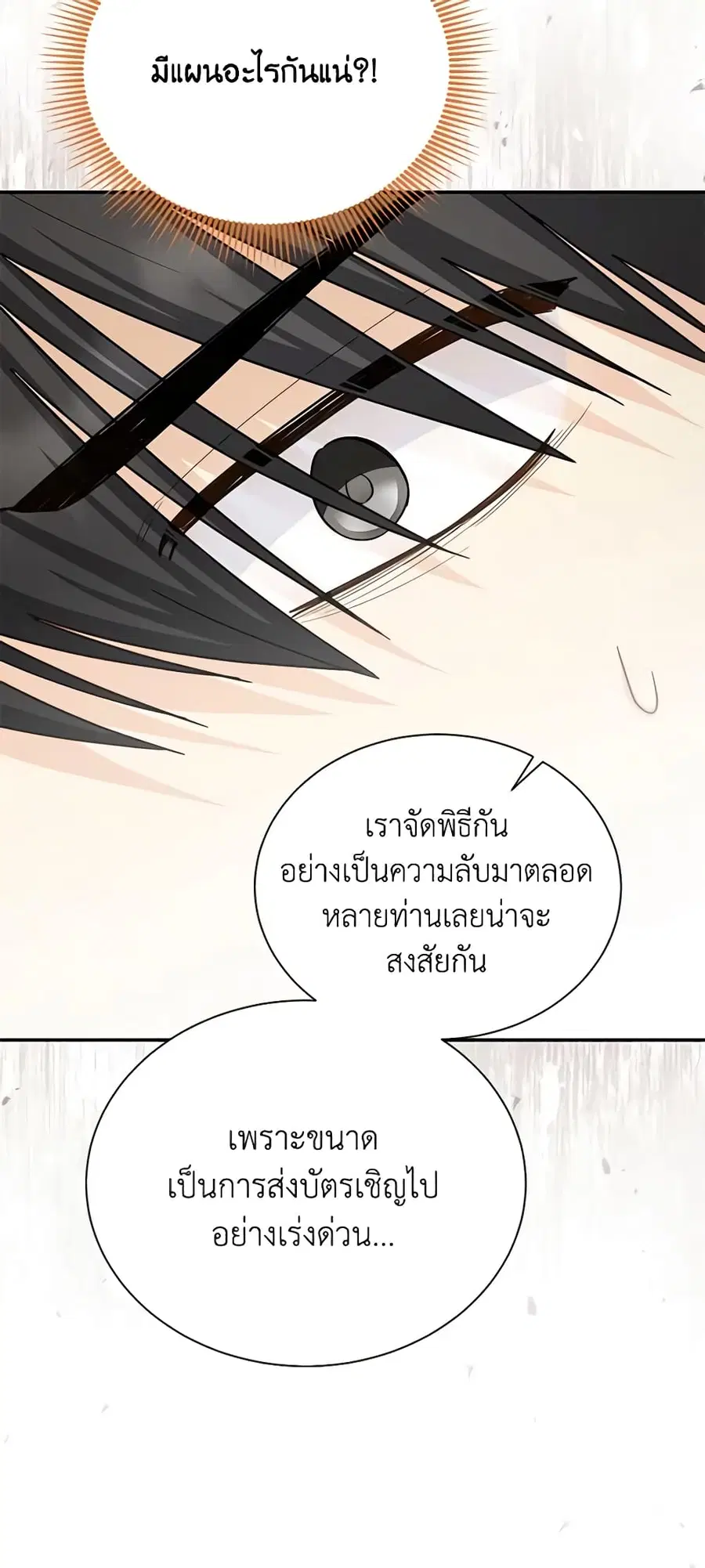 The Soulless Duchess ตอนที่ 135 หน้า 45