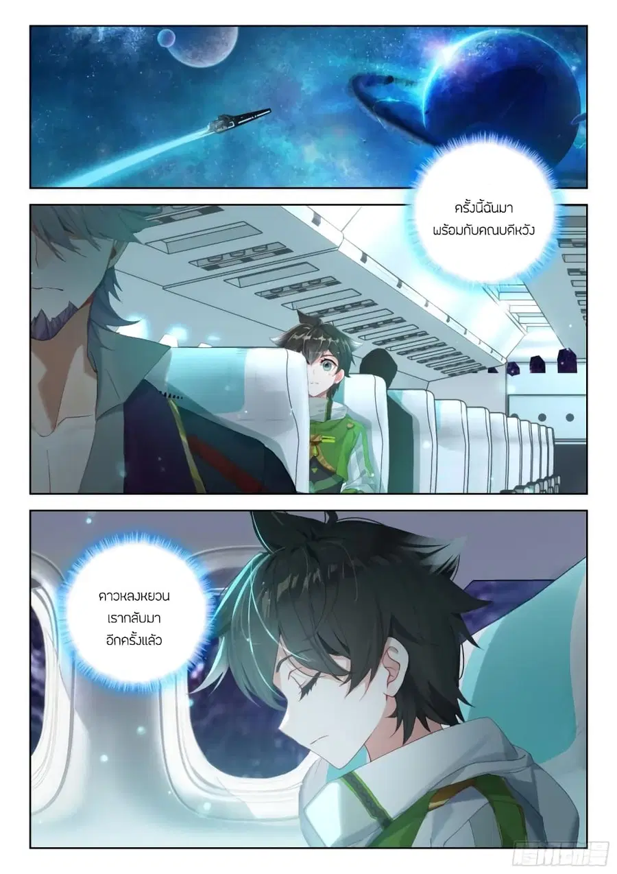 Douluo Dalu IV ตอนที่ 381 หน้า 18