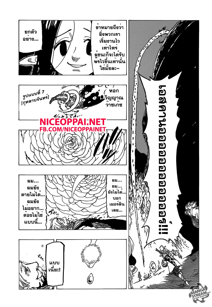 Nanatsu no Taizai ตอนที่ 162 หน้า 7