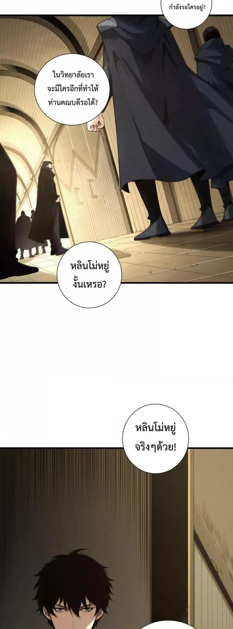 Necromancer King of The Scourge ตอนที่ 147 หน้า 25