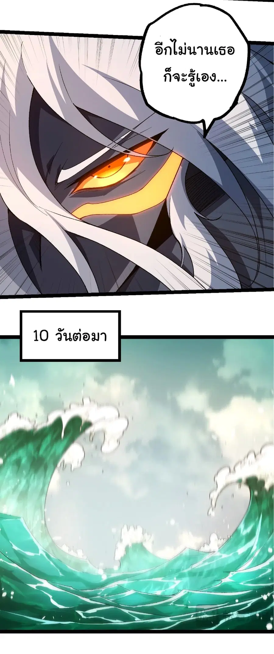 Evolution Begins With A Big Tree ตอนที่ 292 หน้า 4