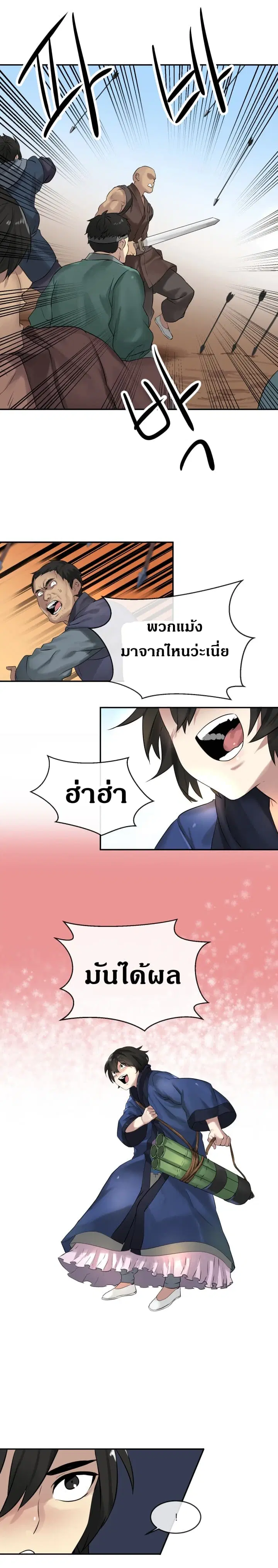 Volcanic Age ตอนที่ 14 หน้า 13