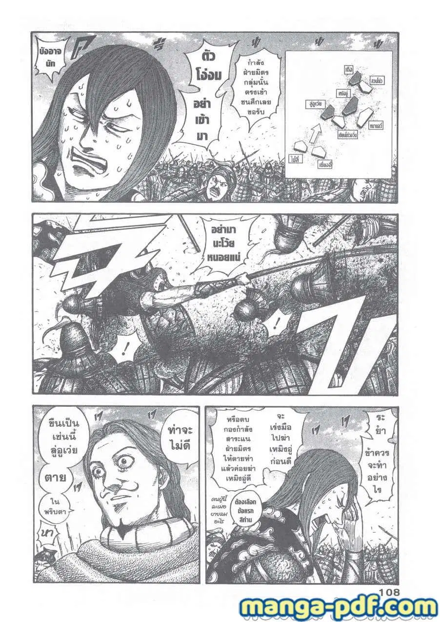 Kingdom ตอนที่ 652 หน้า 4