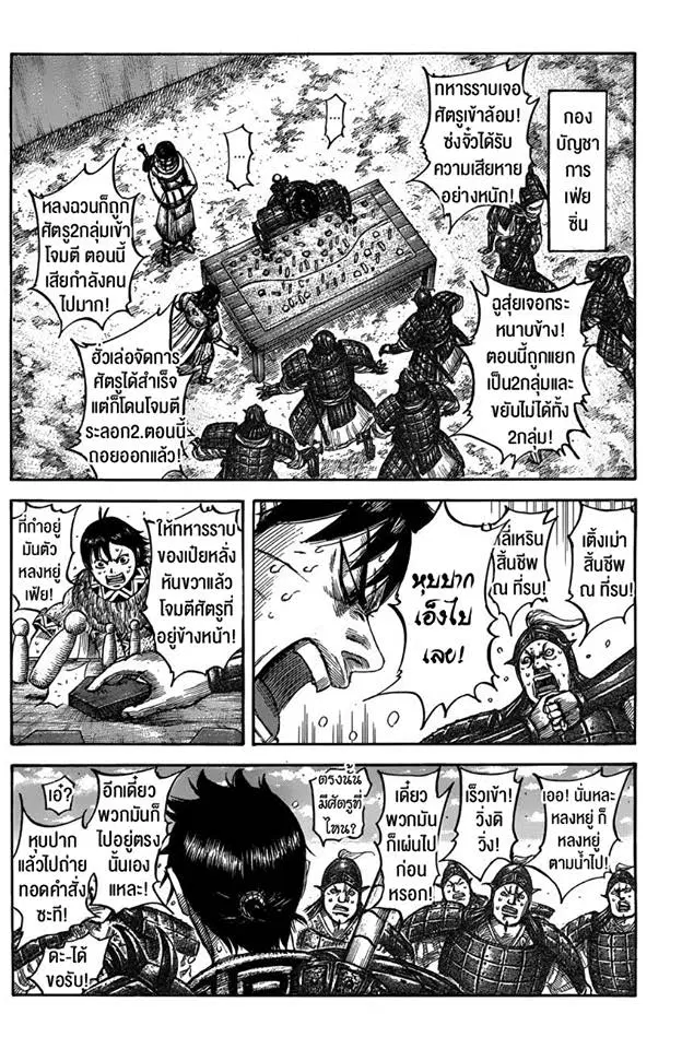 Kingdom ตอนที่ 546 หน้า 6