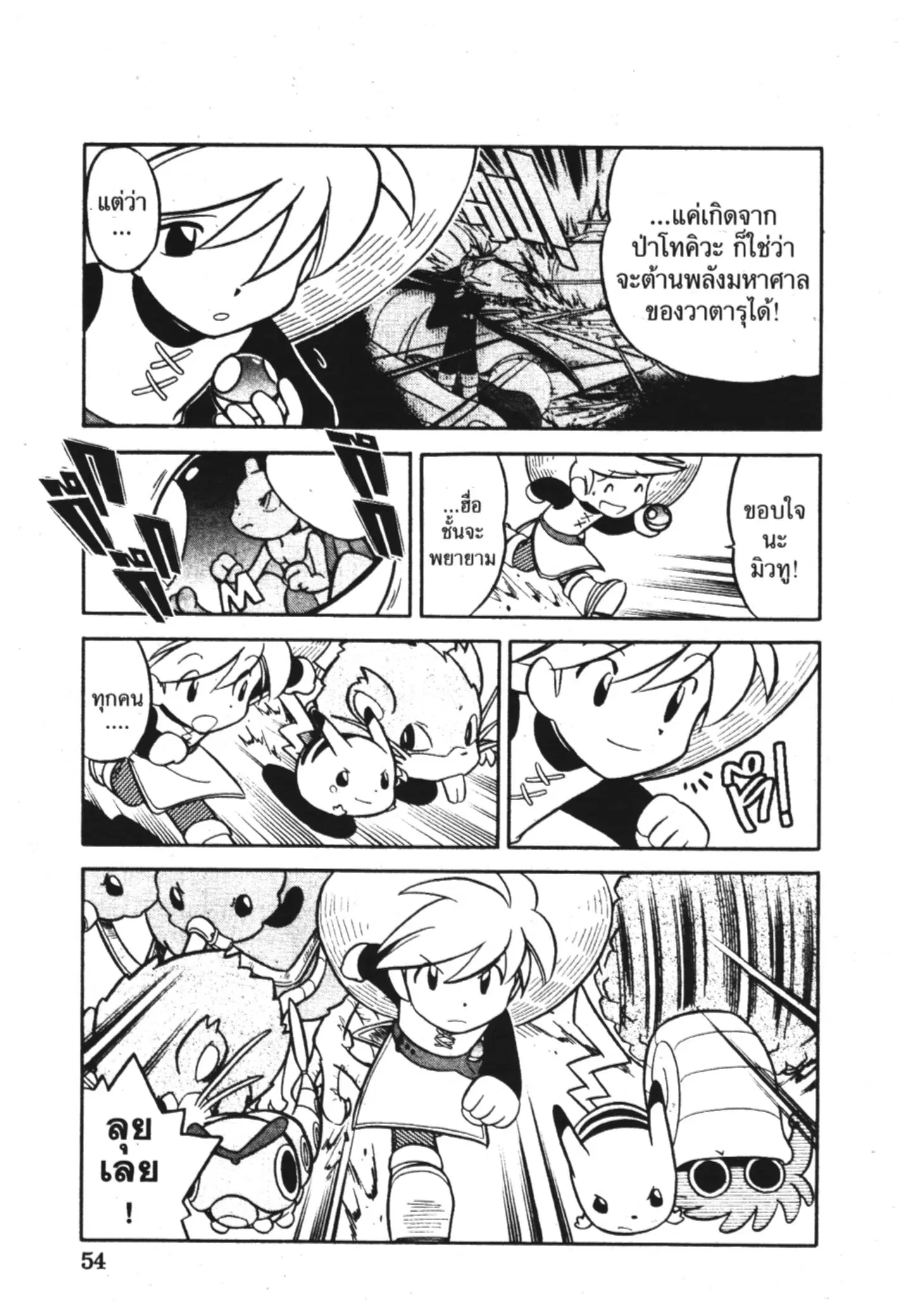 Pokémon ตอนที่ 82 หน้า 4