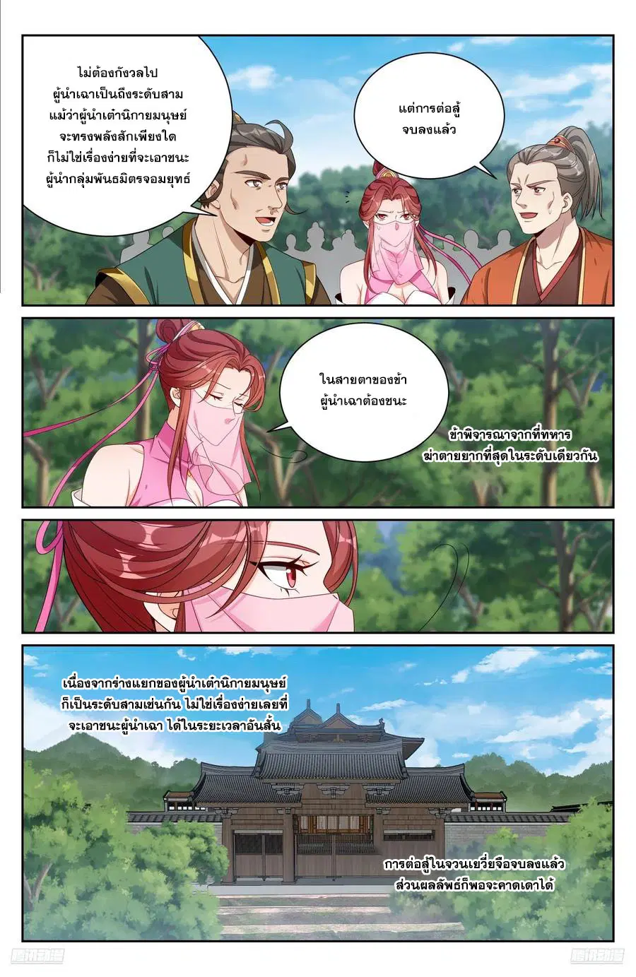 Nightwatcher ตอนที่ 510 หน้า 9