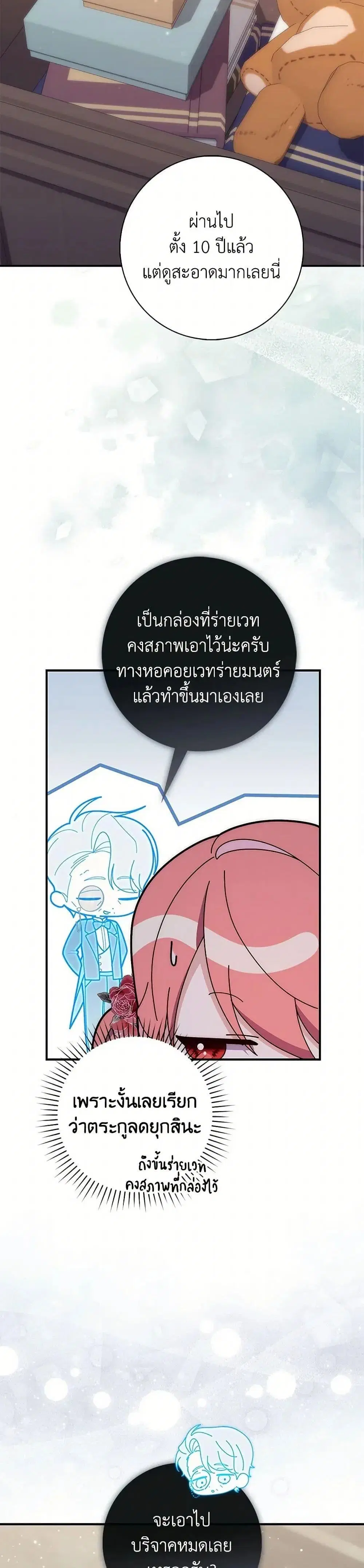 A Princess Who Reads Fortune ตอนที่ 65 หน้า 34