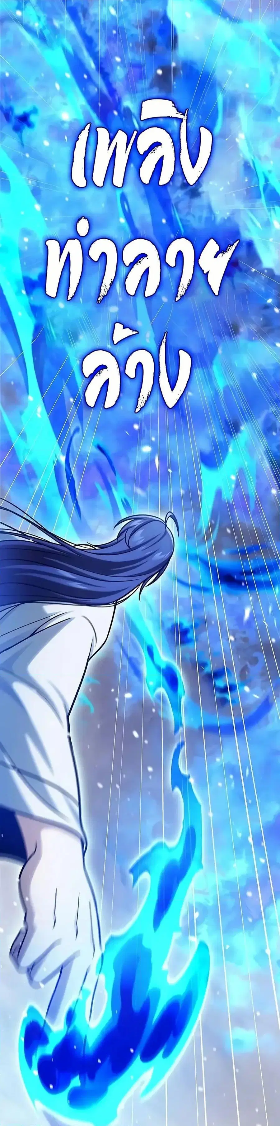 Heavenly Grand Archive’s Young Master ตอนที่ 107 หน้า 24