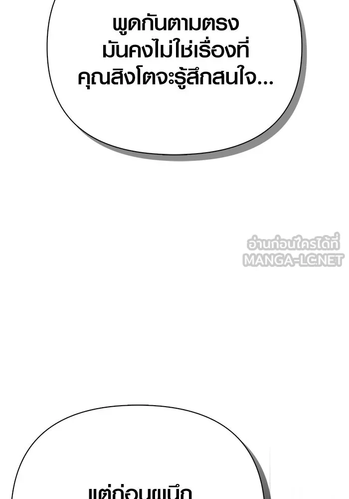 Surviving the Game as a Barbarian เอาชีวิตรอดในเกมฉบับคนเถื่อน ตอนที่ 130 หน้า 90