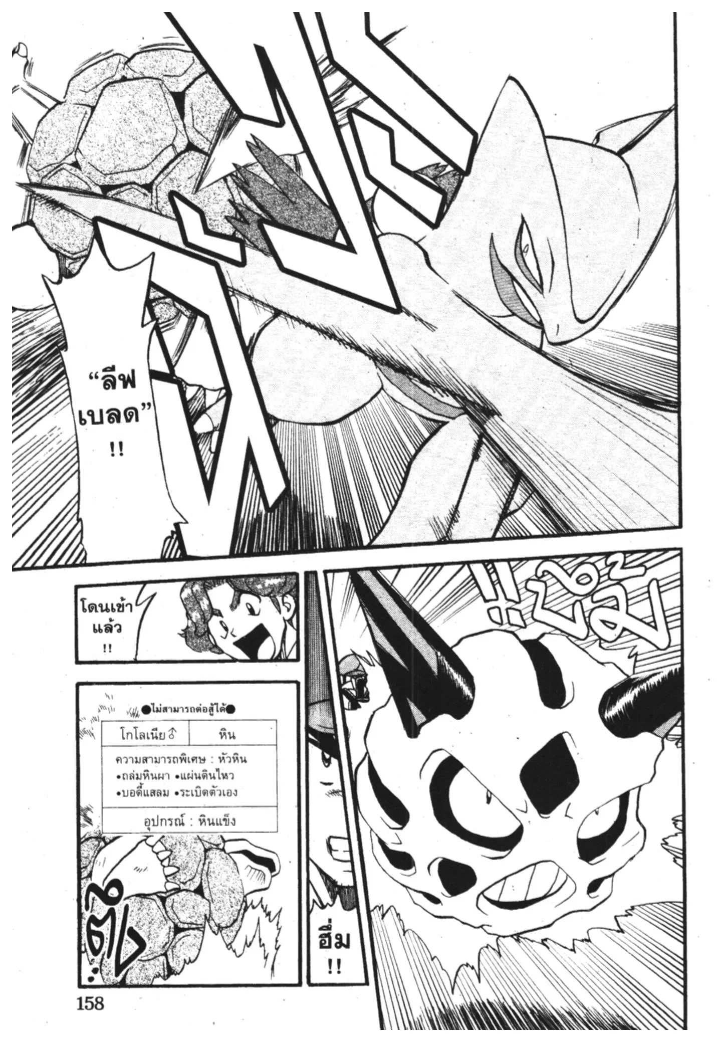 Pokémon ตอนที่ 307 หน้า 7