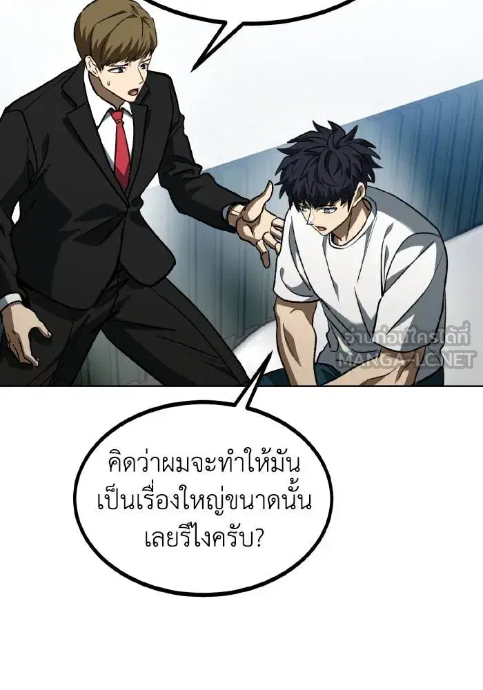 King of the Octagon ตอนที่ 87 หน้า 90