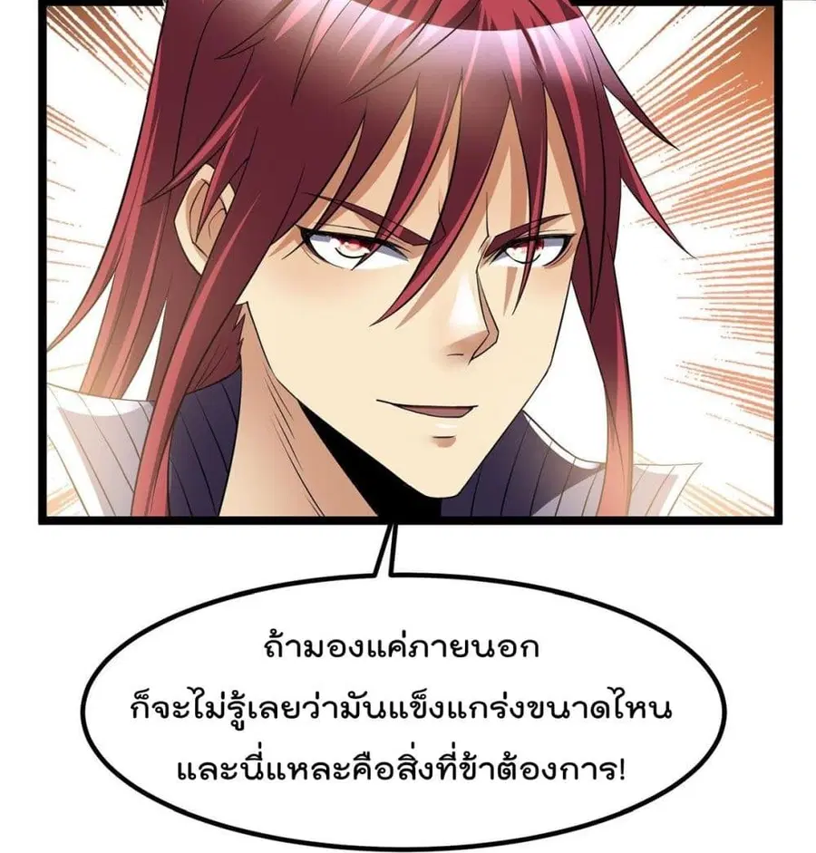Immortal King of City ตอนที่ 184 หน้า 29