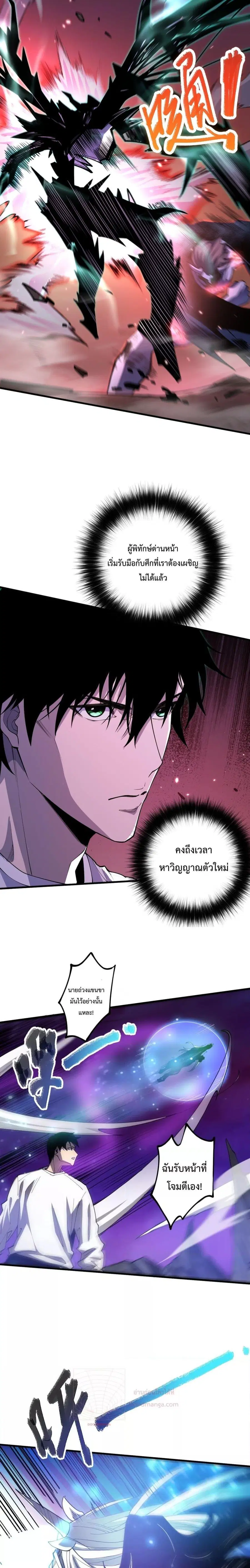 Necromancer King of The Scourge ตอนที่ 66 หน้า 6