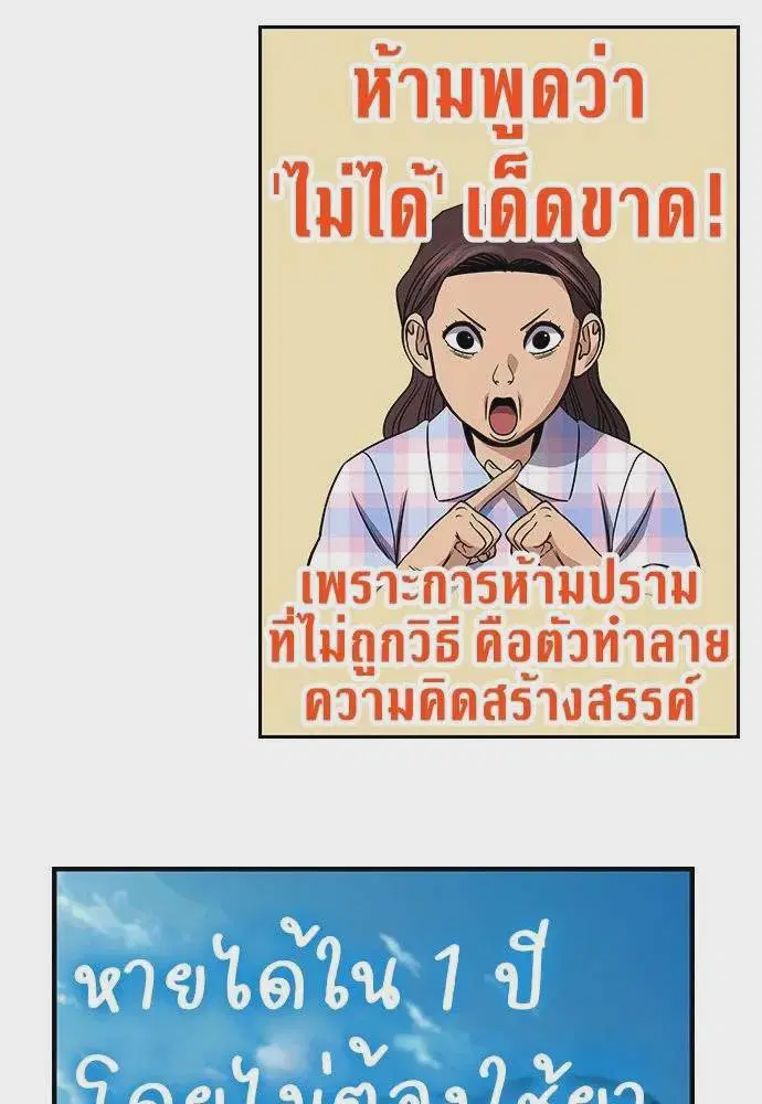 True Education ตอนที่ 172 หน้า 109