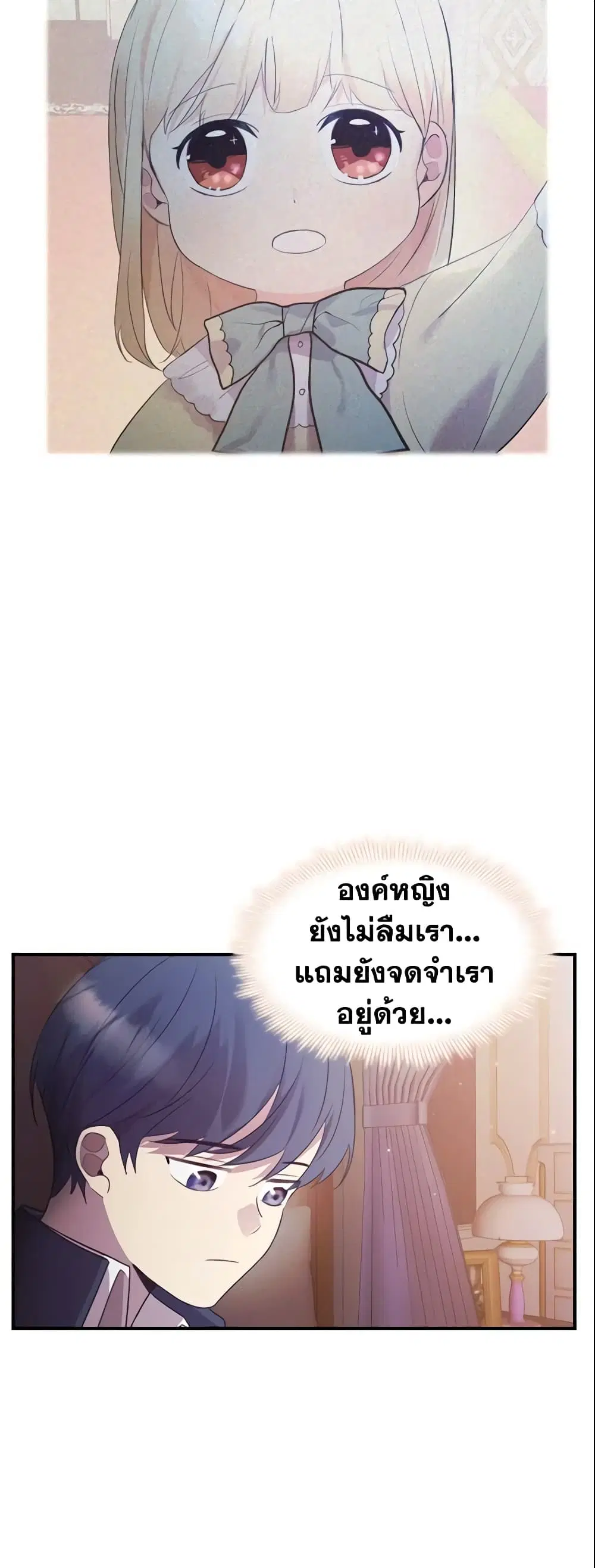 The Beloved Little Princess ตอนที่ 22 หน้า 32
