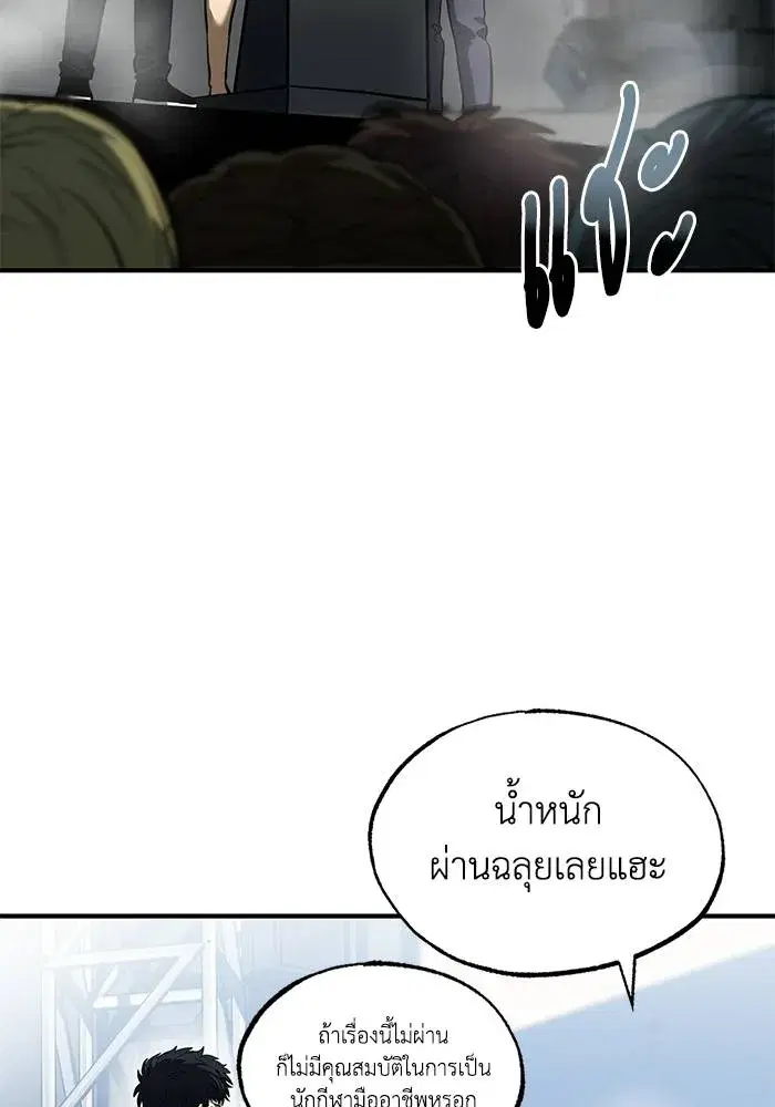 King of the Octagon ตอนที่ 14 หน้า 59