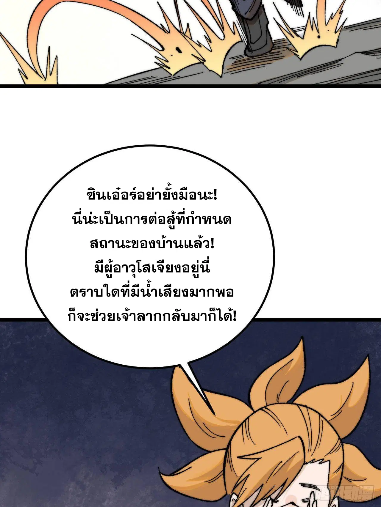 All Hail the Sect Leader ตอนที่ 342 หน้า 45