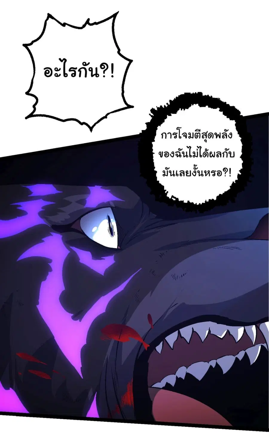 Evolution Begins With A Big Tree ตอนที่ 152 หน้า 10
