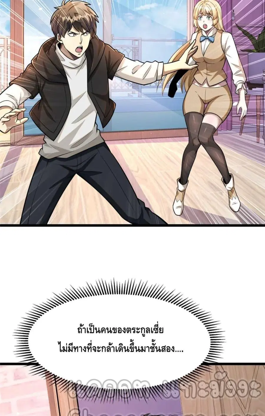 The Best Medical god in the city ตอนที่ 98 หน้า 22