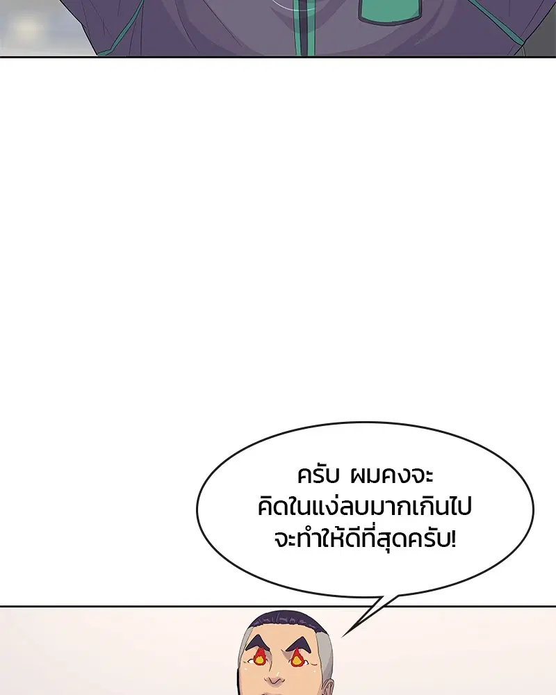 Kitchen Soldier ตอนที่ 143 หน้า 84