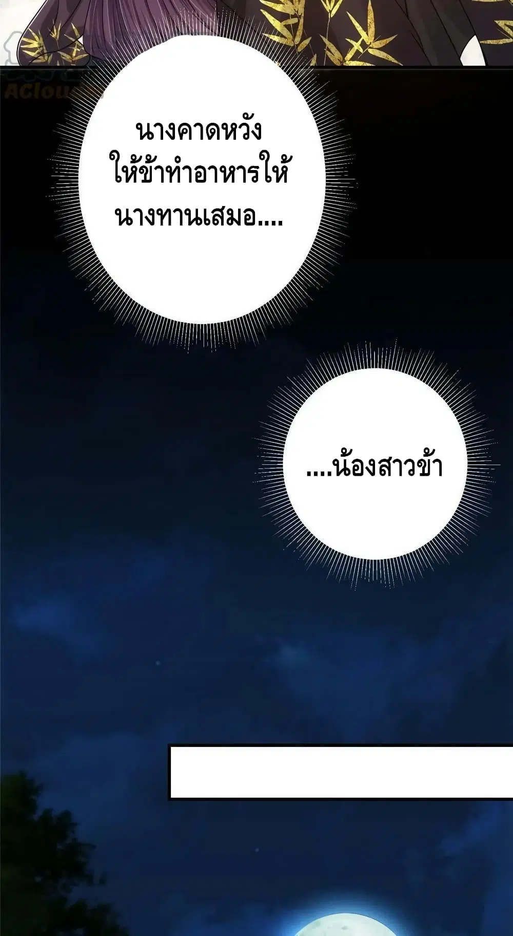 Keep A Low Profile ตอนที่ 129 หน้า 9