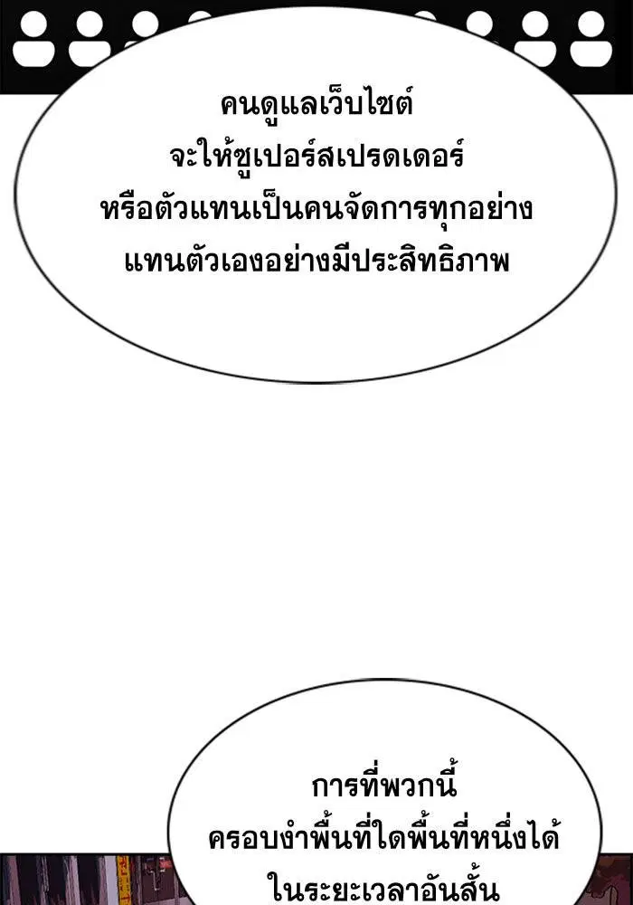 True Education ตอนที่ 91 หน้า 84