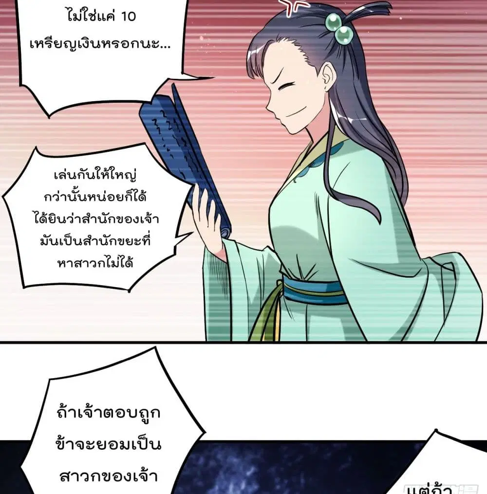 My Disciples Harem is Immortal ตอนที่ 43 หน้า 8